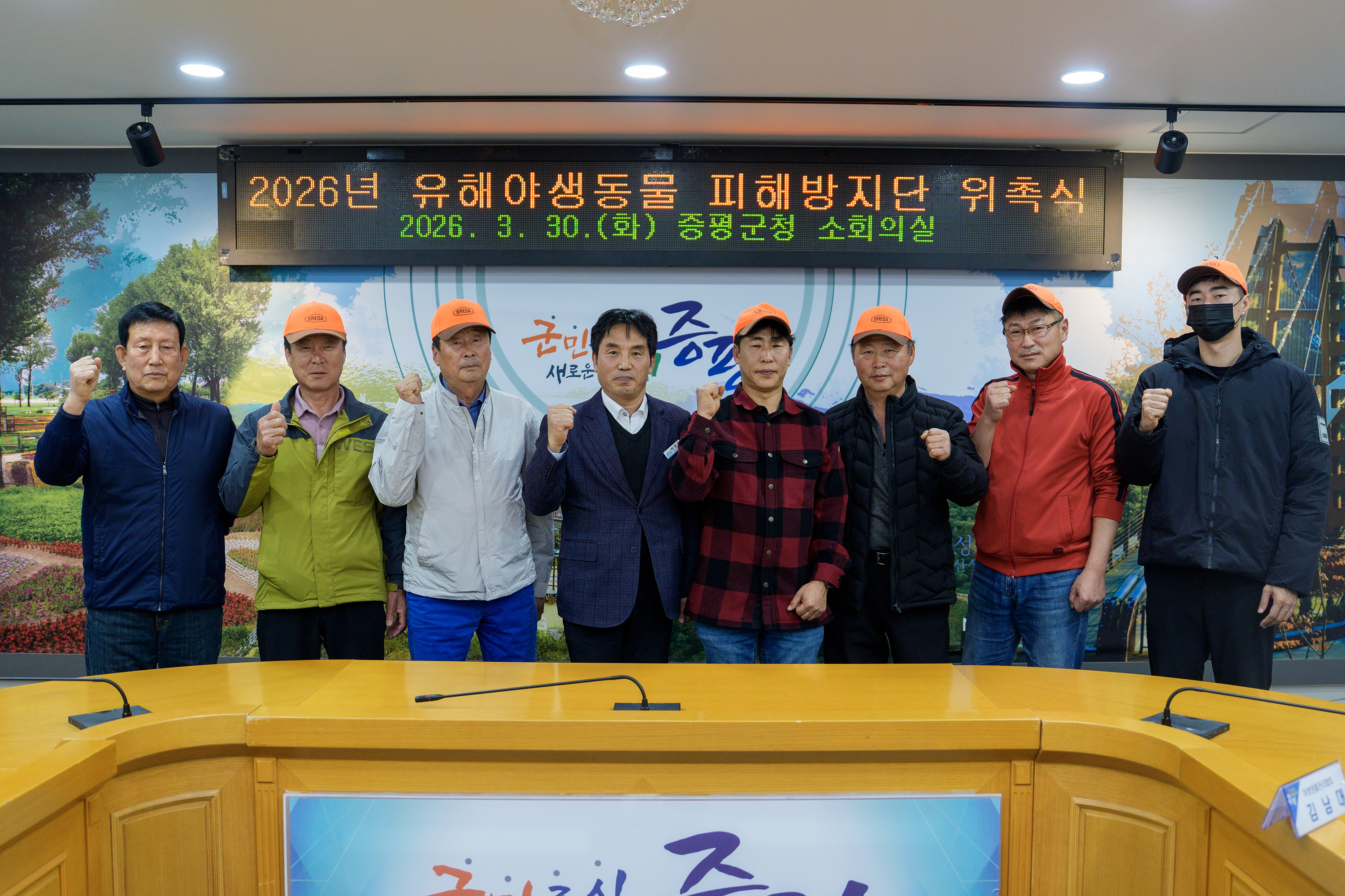 증평군, 유해야생동물 피해방지단 운영...농작물 피해 대응 강화
