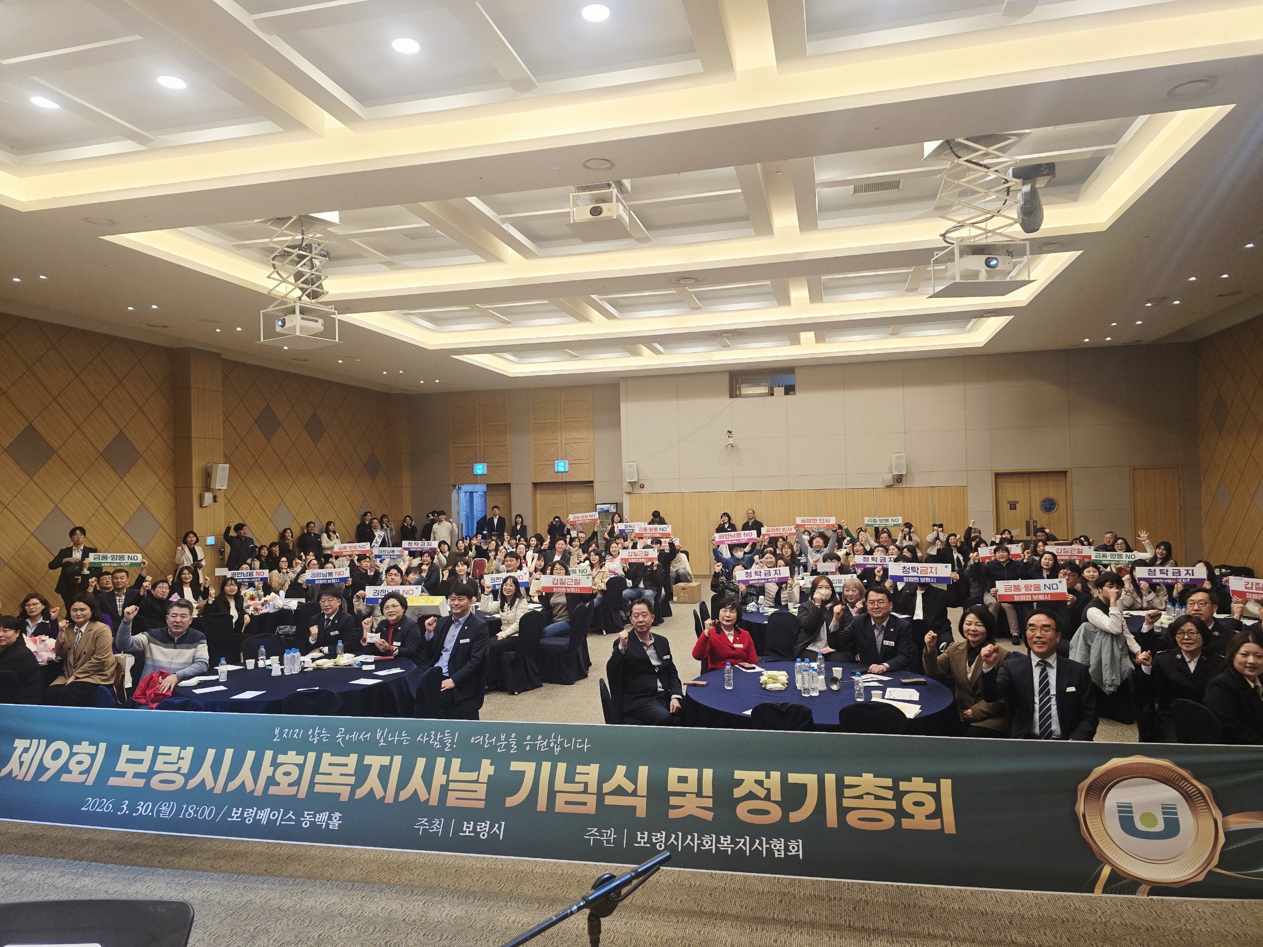 보령시, 제9회 ‘사회복지사의 날’ 성료