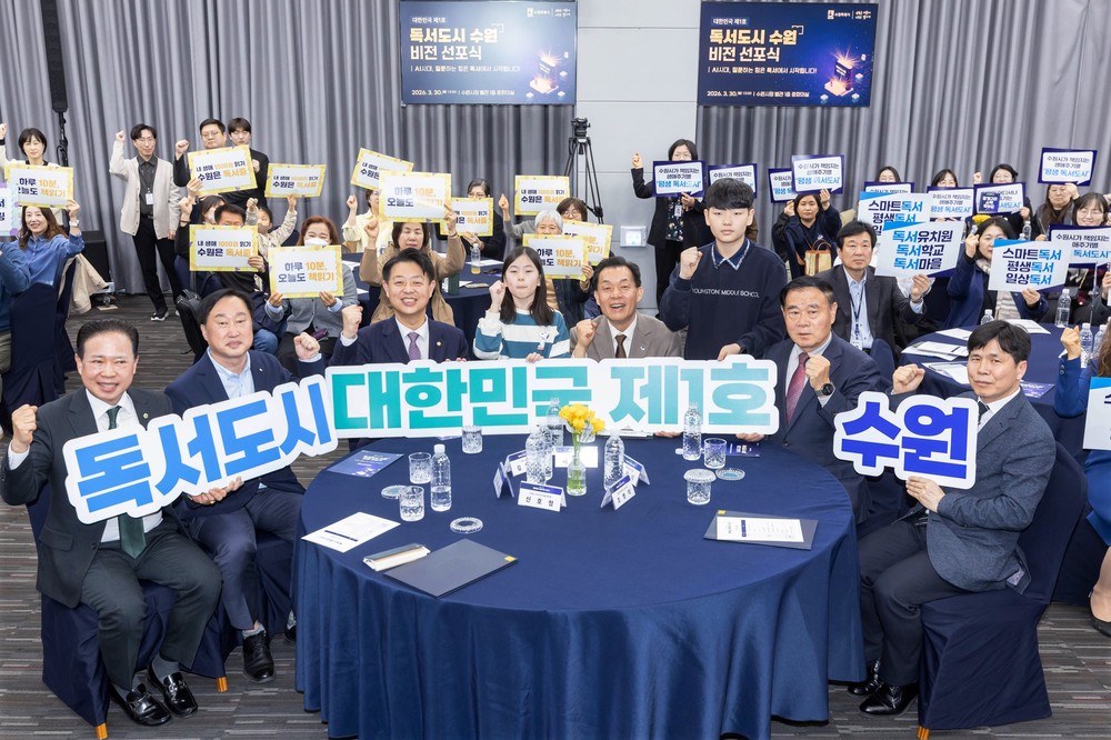 지방정부 최초 ‘독서국가’ 선언 동참한 수원시, ‘독서도시 수원’ 비전 선포