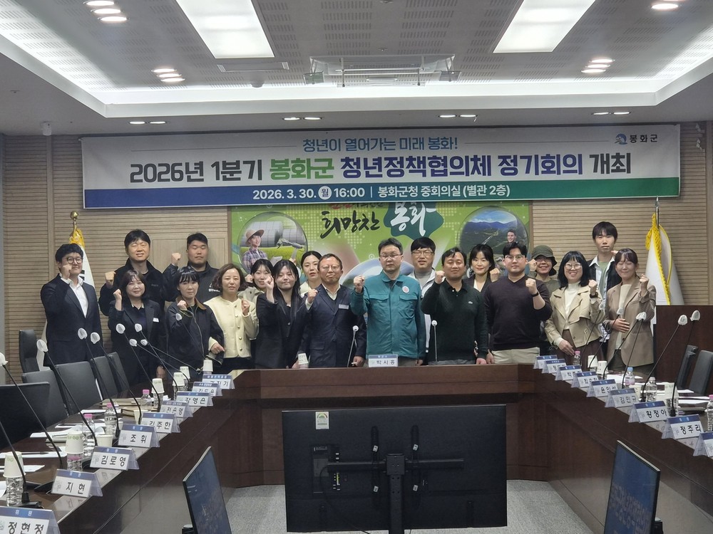 2026년 1분기 봉화군 청년정책협의체 정기회의 개최