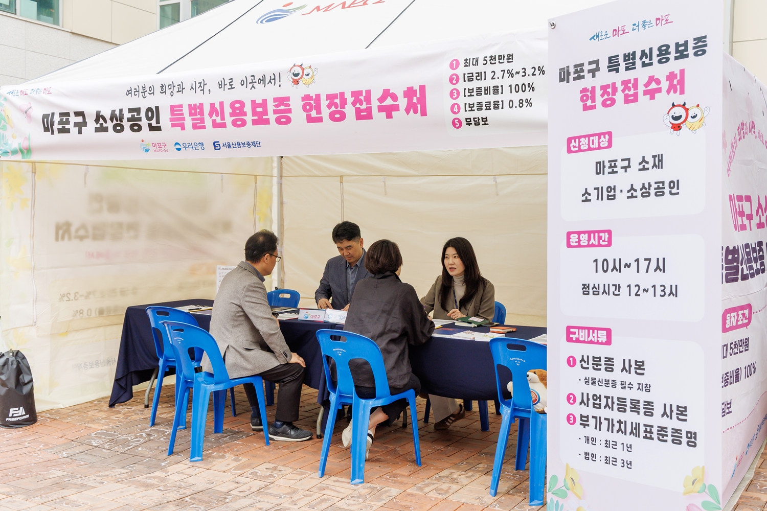 마포구, 특별신용보증 현장 접수 지원