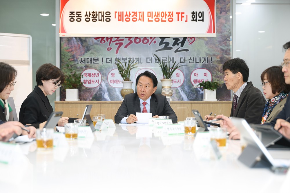 서대문구, 중동발 위기 대응 '비상경제 민생안정 TF' 가동