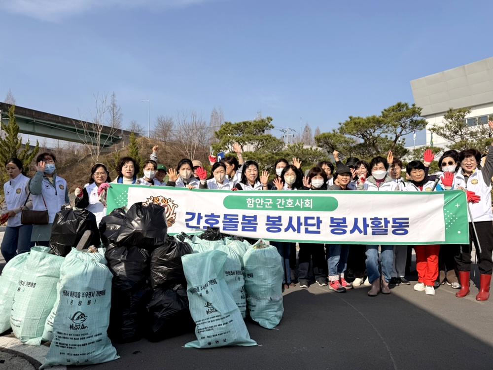 함안군간호사회 간호봉사단, 광려천 일대 환경정화 활동 실시