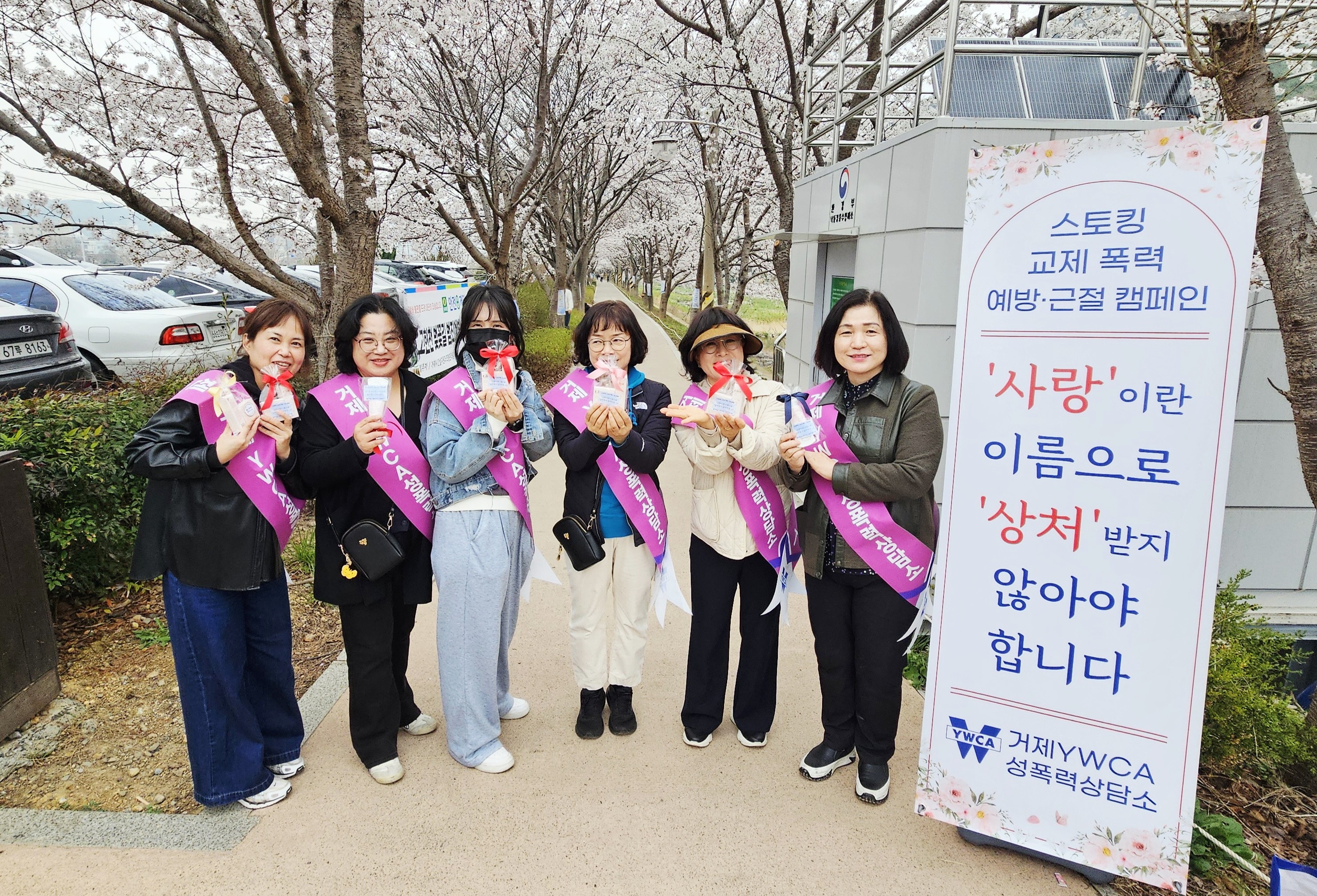 거제YWCA성폭력상담소, 교제폭력·스토킹 예방 캠페인 전개