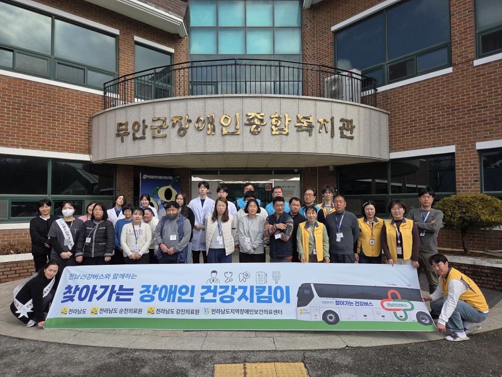 무안군장애인종합복지관, 찾아가는 장애인 건강지킴이(전남건강버스) 운영