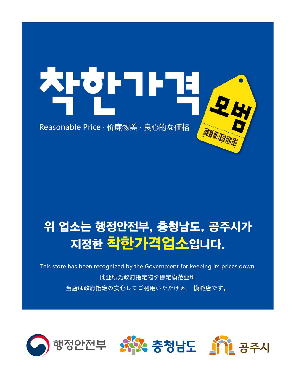 공주시, 상반기 ‘착한가격업소’ 4월 10일까지 공개 모집