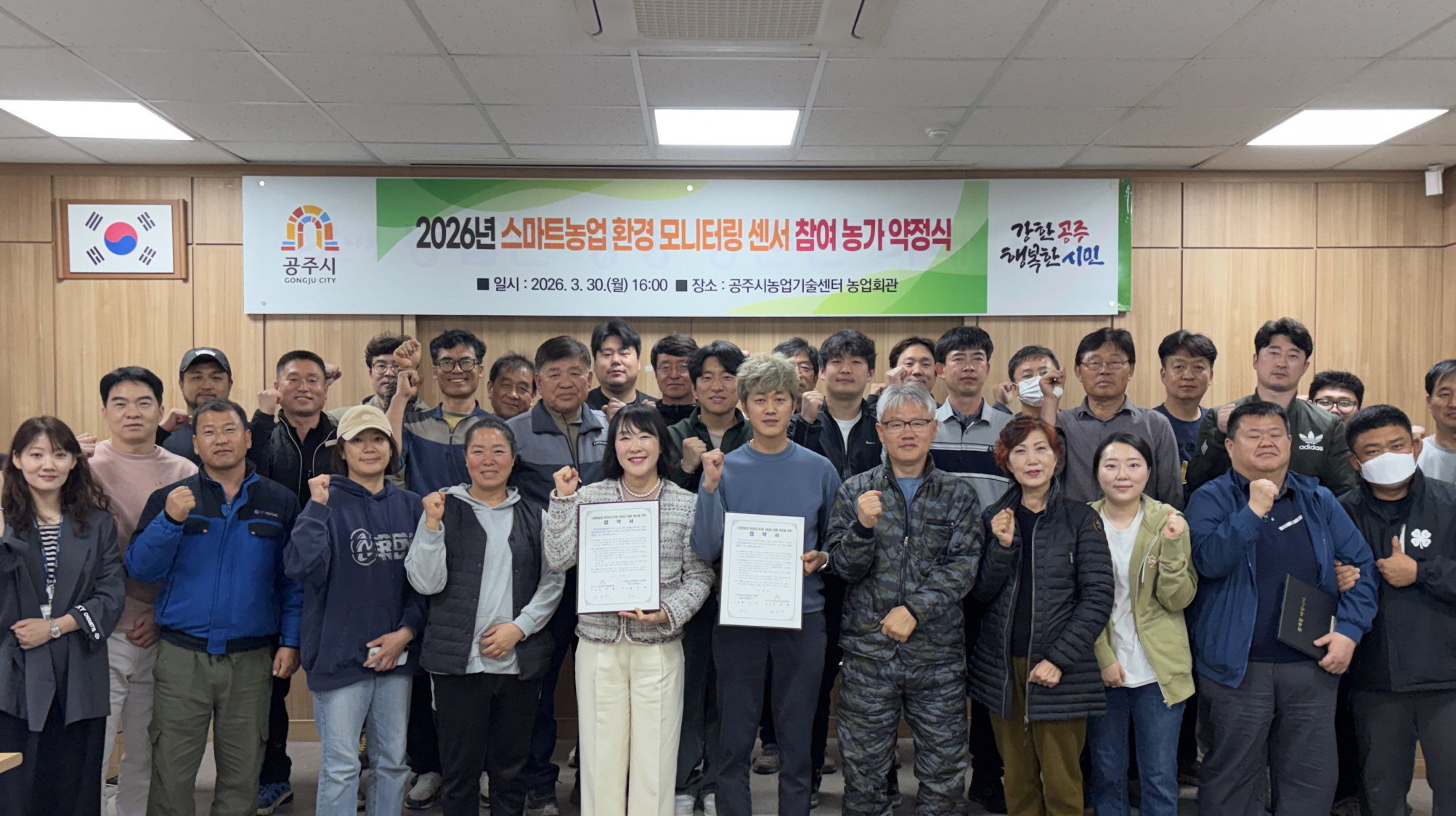 공주시, 데이터로 키우는 ‘돈 되는 농업’ 속도 낸다