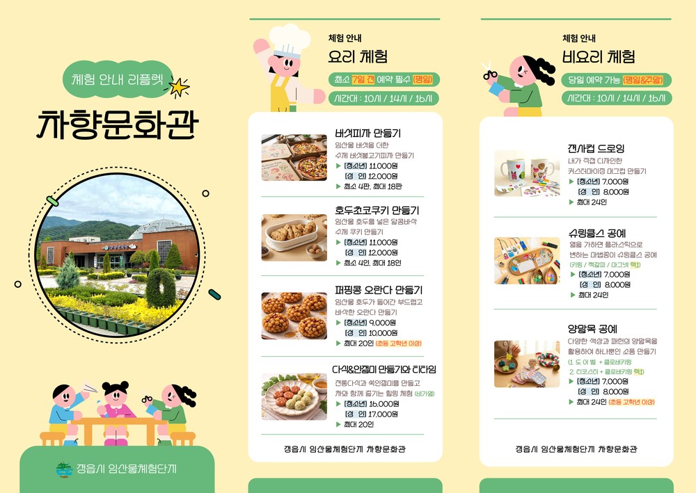 “일상 속 힐링 체험”… 정읍시 차향문화관, 4월 1일부터 상시 체험프로그램 운영