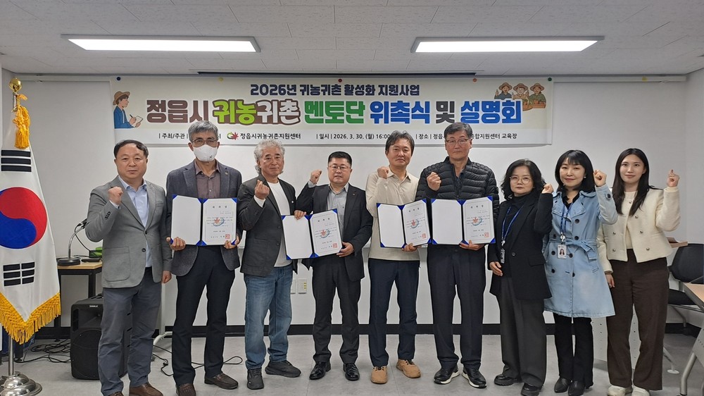 “초보 귀농인의 든든한 버팀목” 정읍시 4인의 베테랑 멘토단 출격
