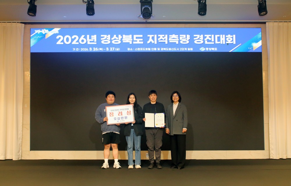 문경시, ‘2026년 경상북도 지적측량 경진대회’기관 표창 수상