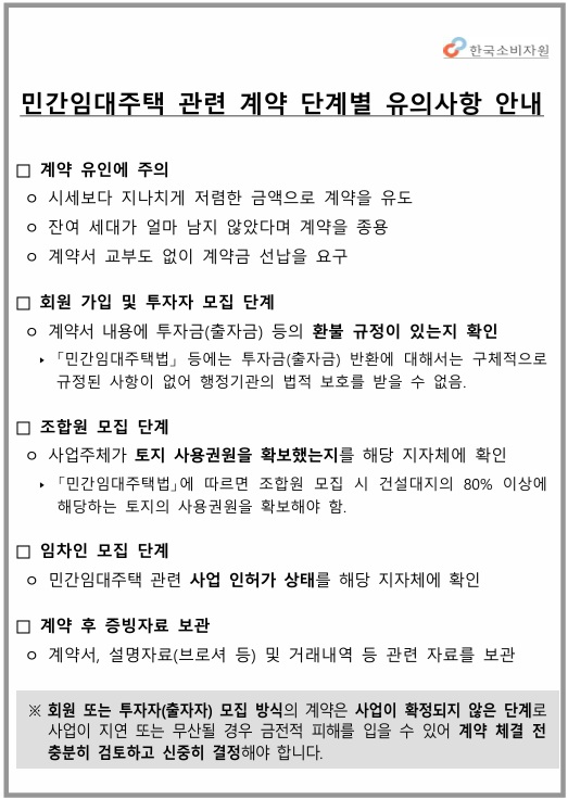 울주군, 민간임대주택사업 허위·과장광고 주의 당부