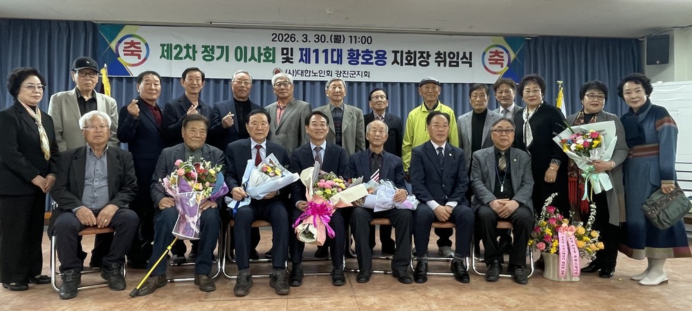 대한노인회강진군지회 제11대 회장에 황호용씨 연임