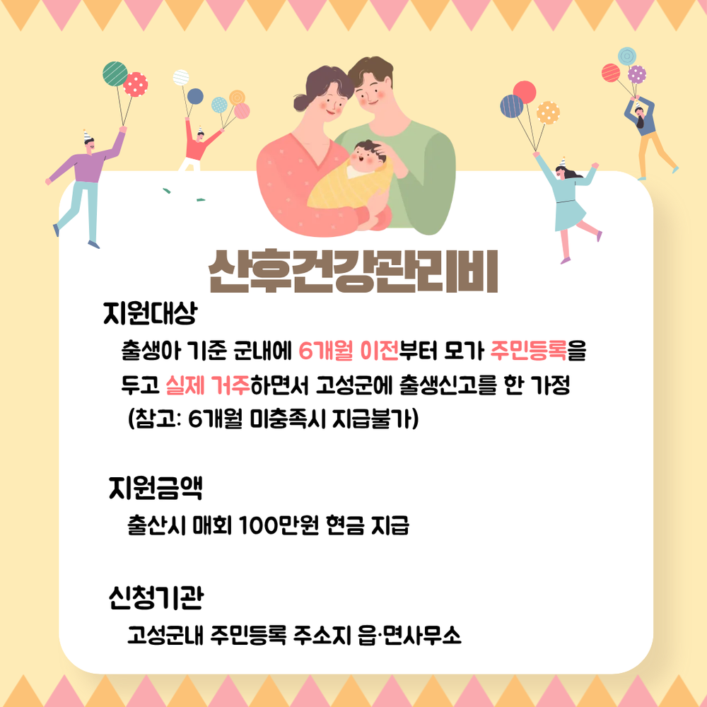 “아이 낳기 좋은 고성, 산모 건강부터!” 고성군, 산후건강관리비 지원