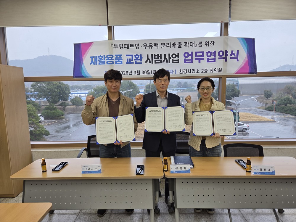 사천시, ‘재활용품 교환 시범사업’ 업무협약 체결