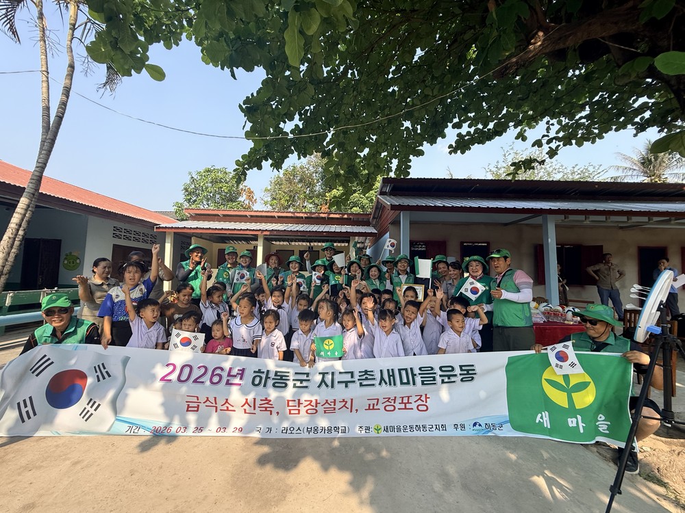 새마을운동 하동군지회, 라오스 브옹카용학교에 급식소 선물