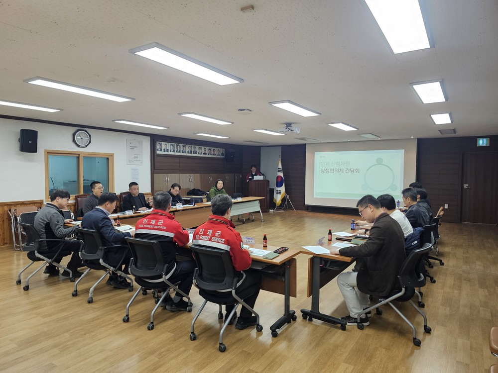 인제군-인제국유림관리소, 인제 산림자원 이용을 위한 산림자원 상생협의체 간담회 추진