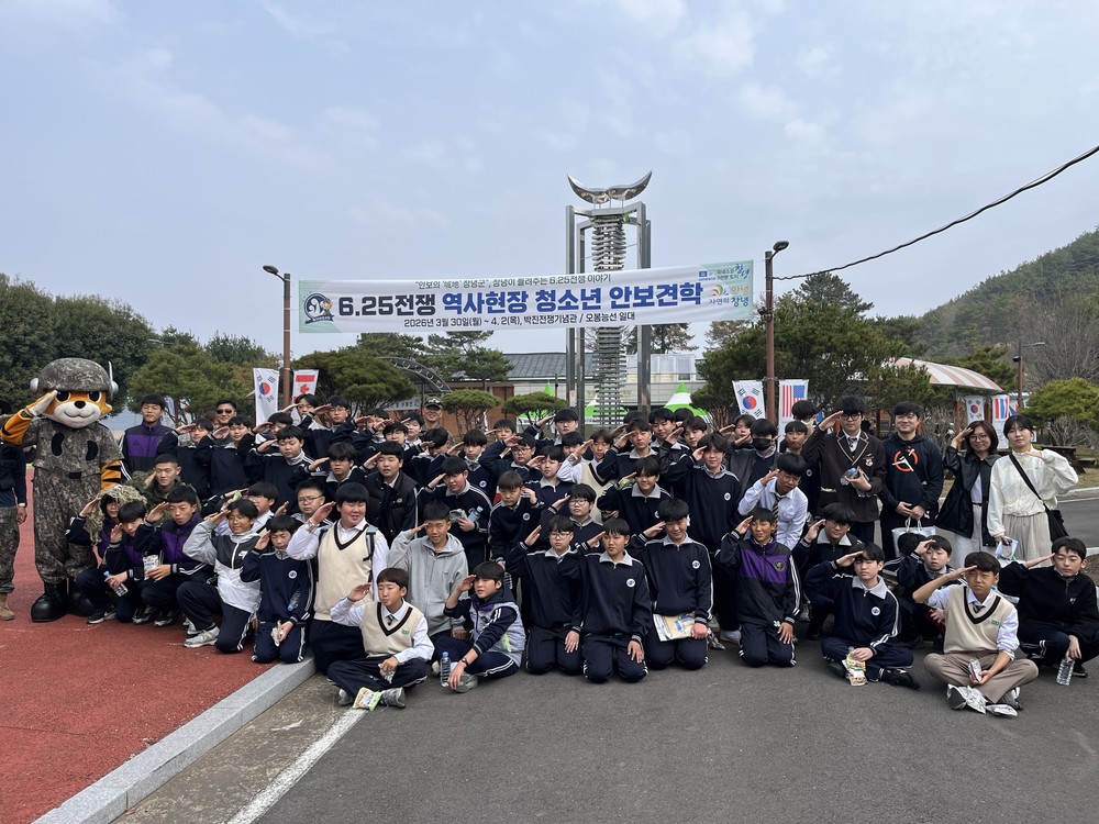 창녕군, ‘6.25 역사현장 속으로’ 청소년 안보견학 실시