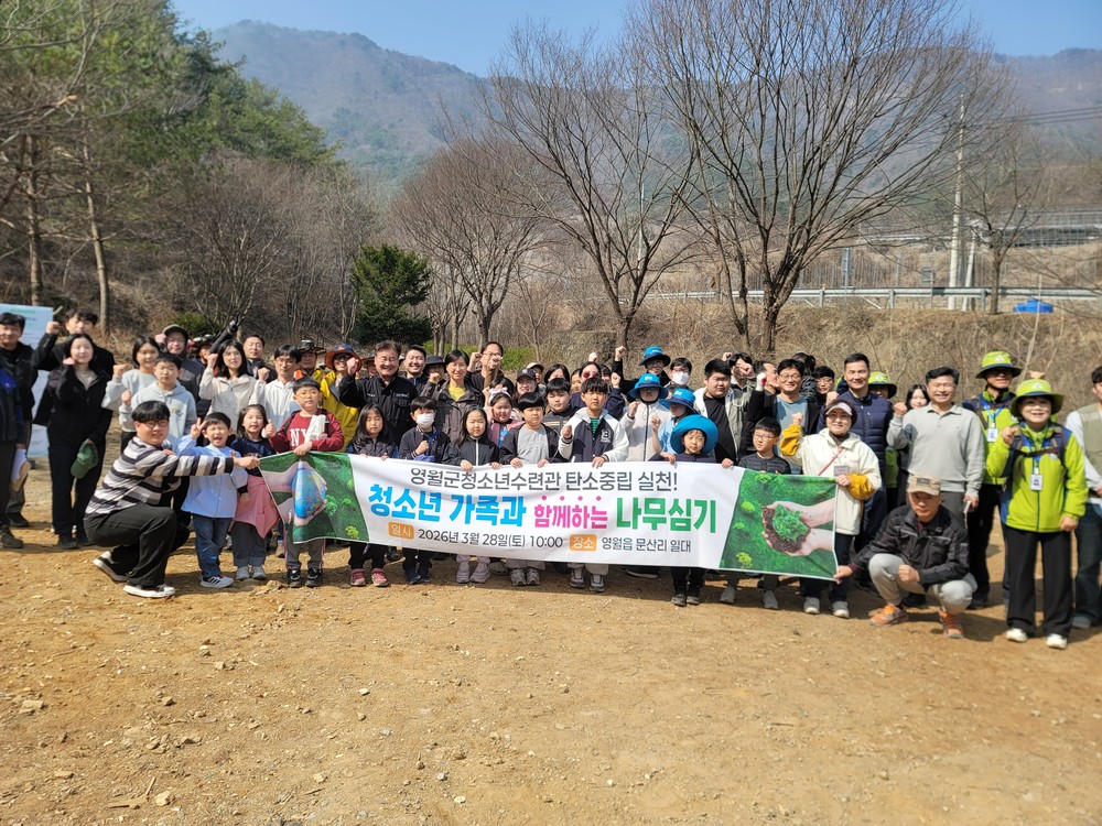 영월군청소년수련관, 가족과 함께하는 나무심기 행사 운영