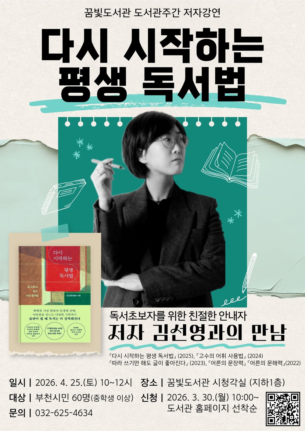 부천시립꿈빛도서관, 김선영 작가 초청 저자강연 운영