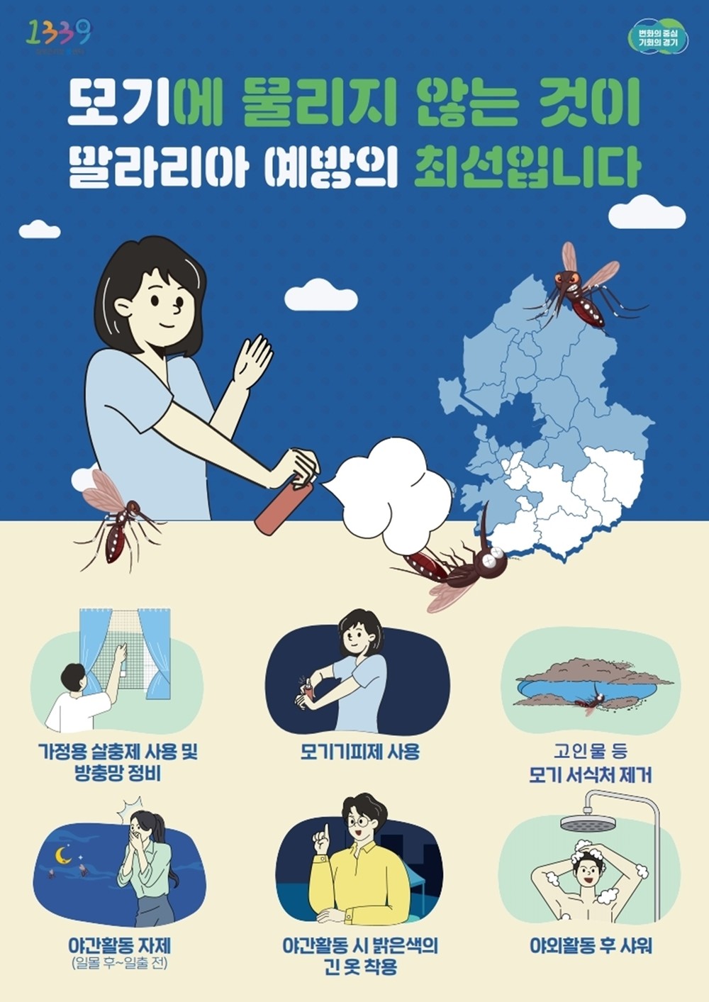 부천시, 말라리아 조기진단 강화…신속진단키트 배부 시험 사업 추진