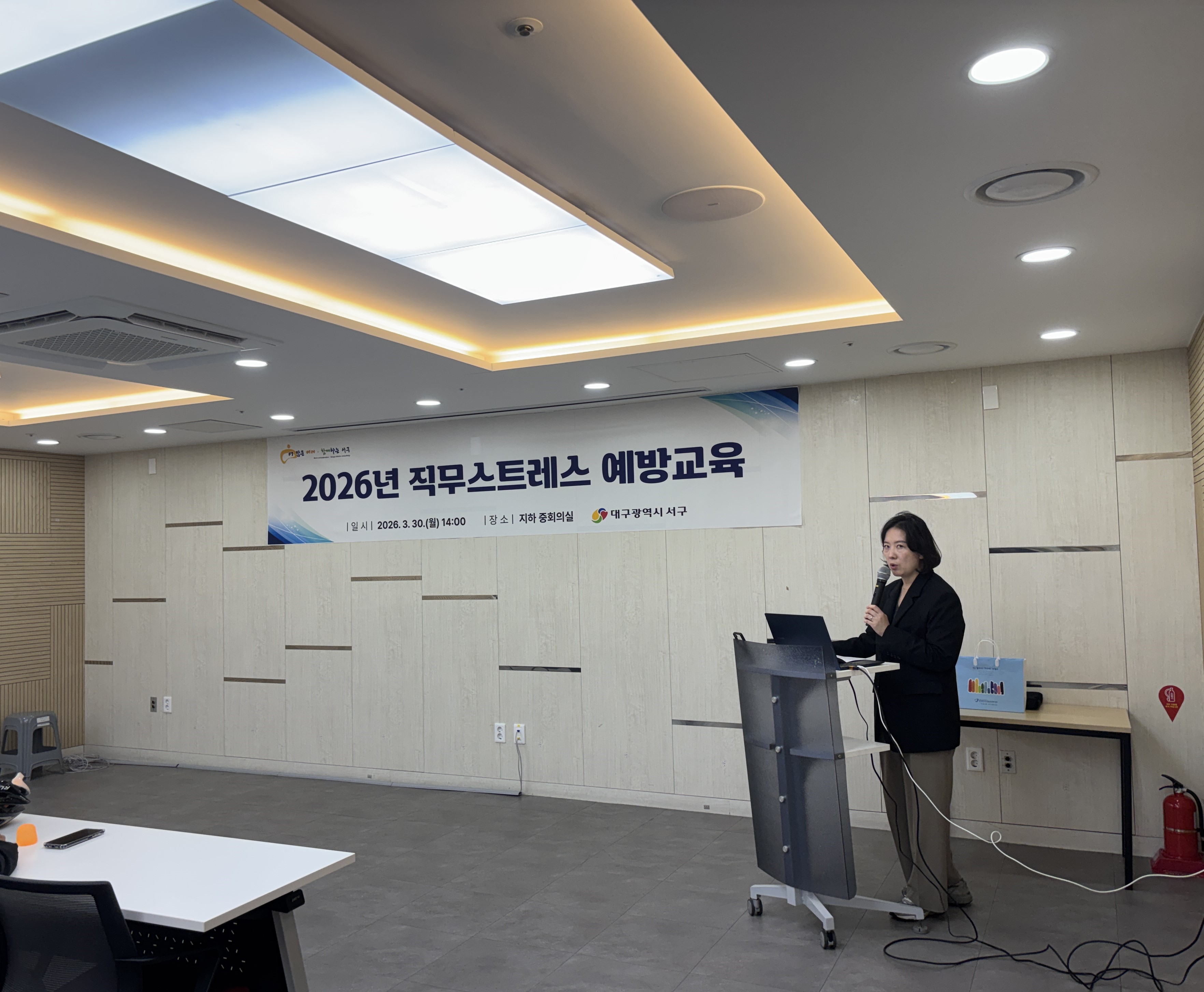 대구 서구, 근로자 대상 ‘직무 스트레스 예방 교육’ 실시