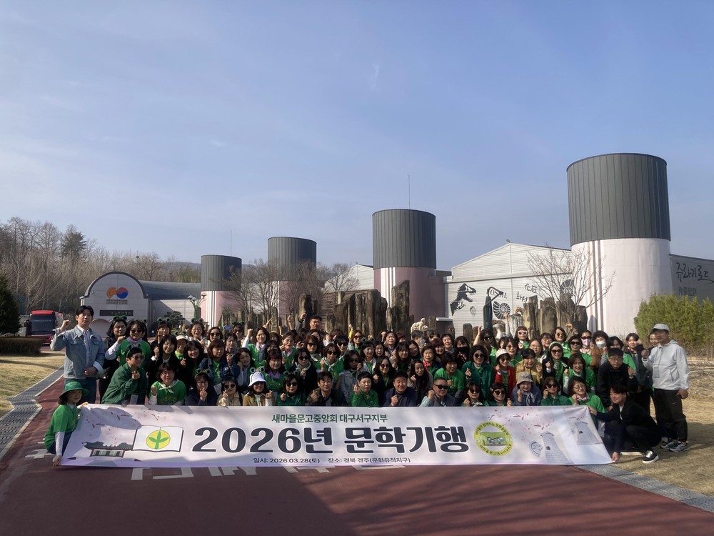 천년 고도 경주서 찾은 문학의 향기…새마을문고 대구서구지부 문학기행 실시