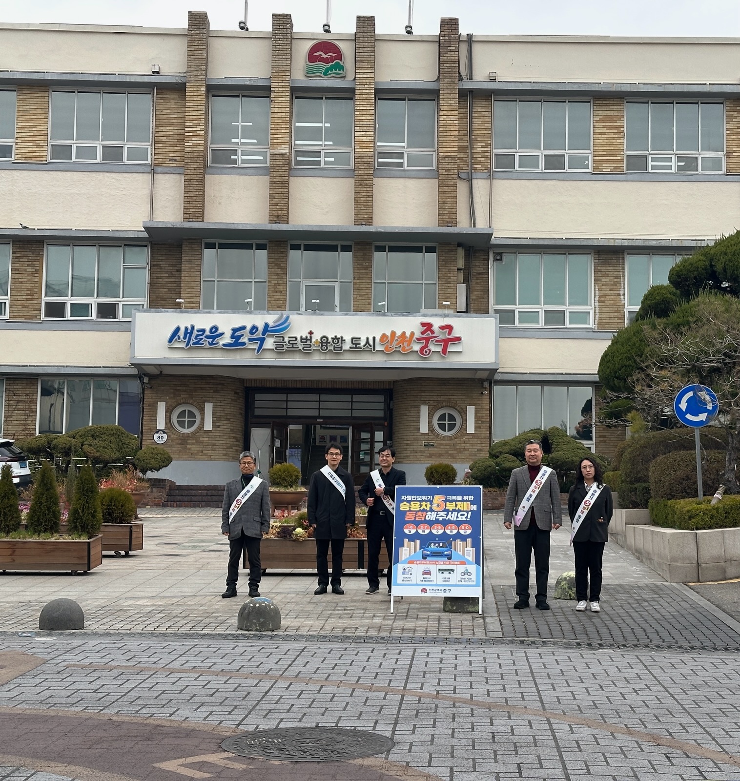 인천 중구, 자원 안보 위기 대응 ‘공공기관 승용차 5부제’ 실시