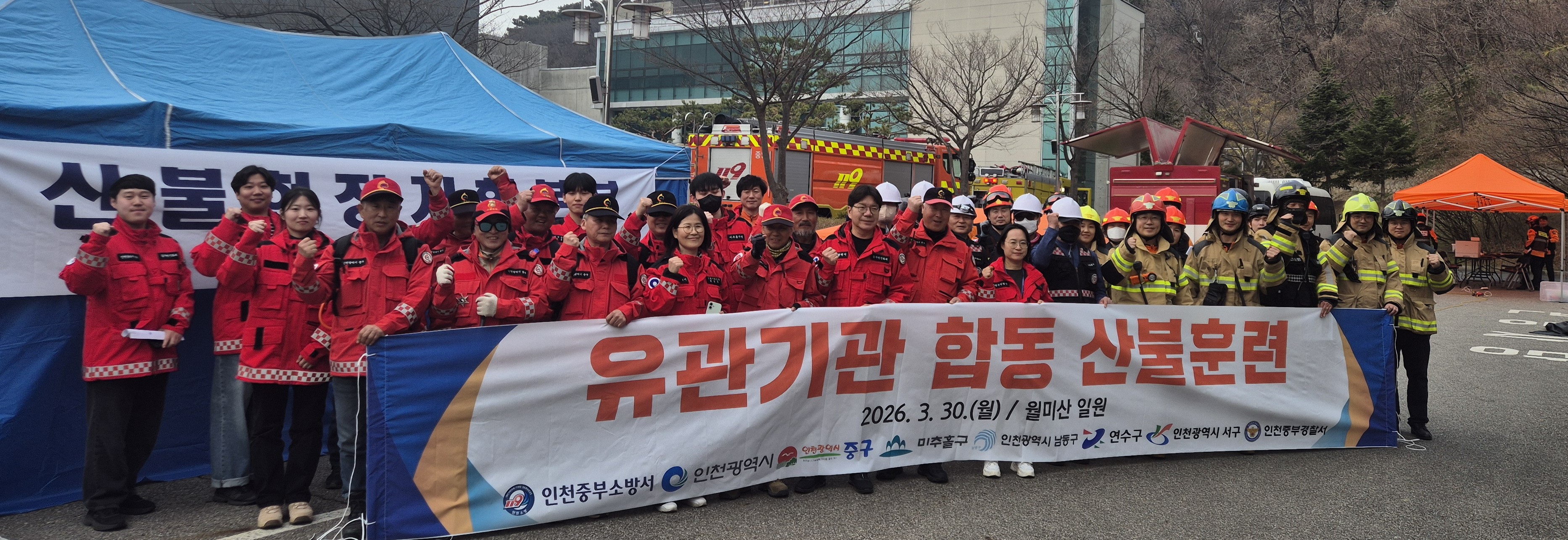 ‘산불 대응 역량 강화’ 나선 인천 중구, 유관기관과 합동훈련 전개