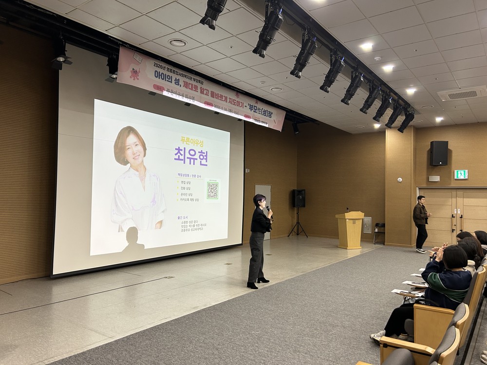 영종종합사회복지관, ‘부모 성(性)장 교육’ 성황리 개최