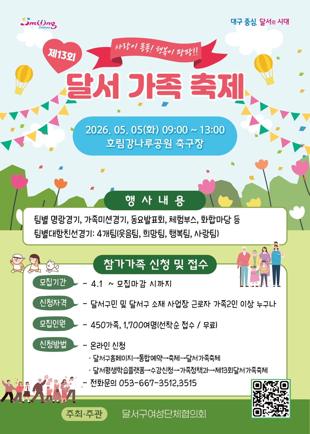 달서구, 제13회 달서가족축제 참가자 모집