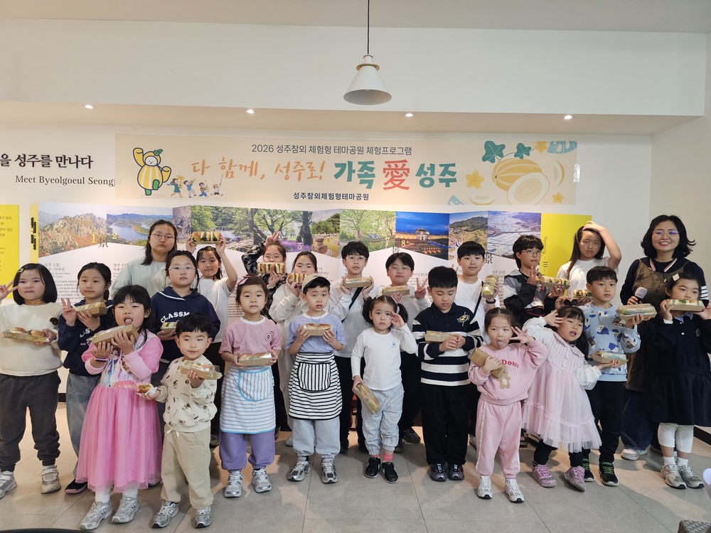 성주군, ‘가족愛 성주’ 체험 프로그램으로 테마공원 활기 더한다