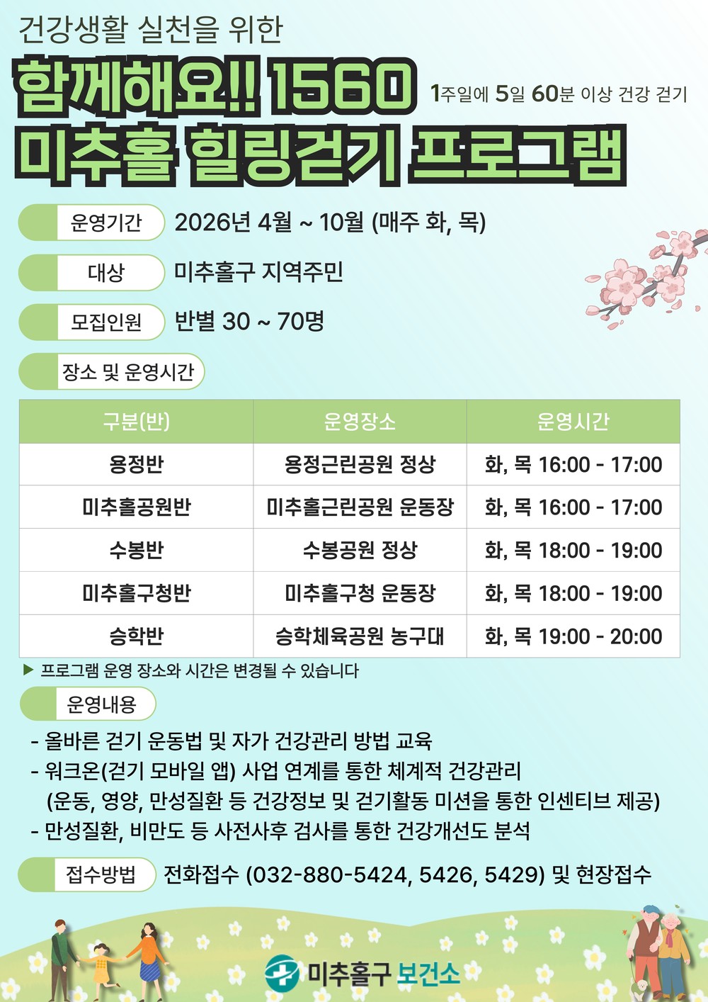 미추홀구, 4월부터 ‘1560 미추홀 힐링 걷기’ 본격 운영
