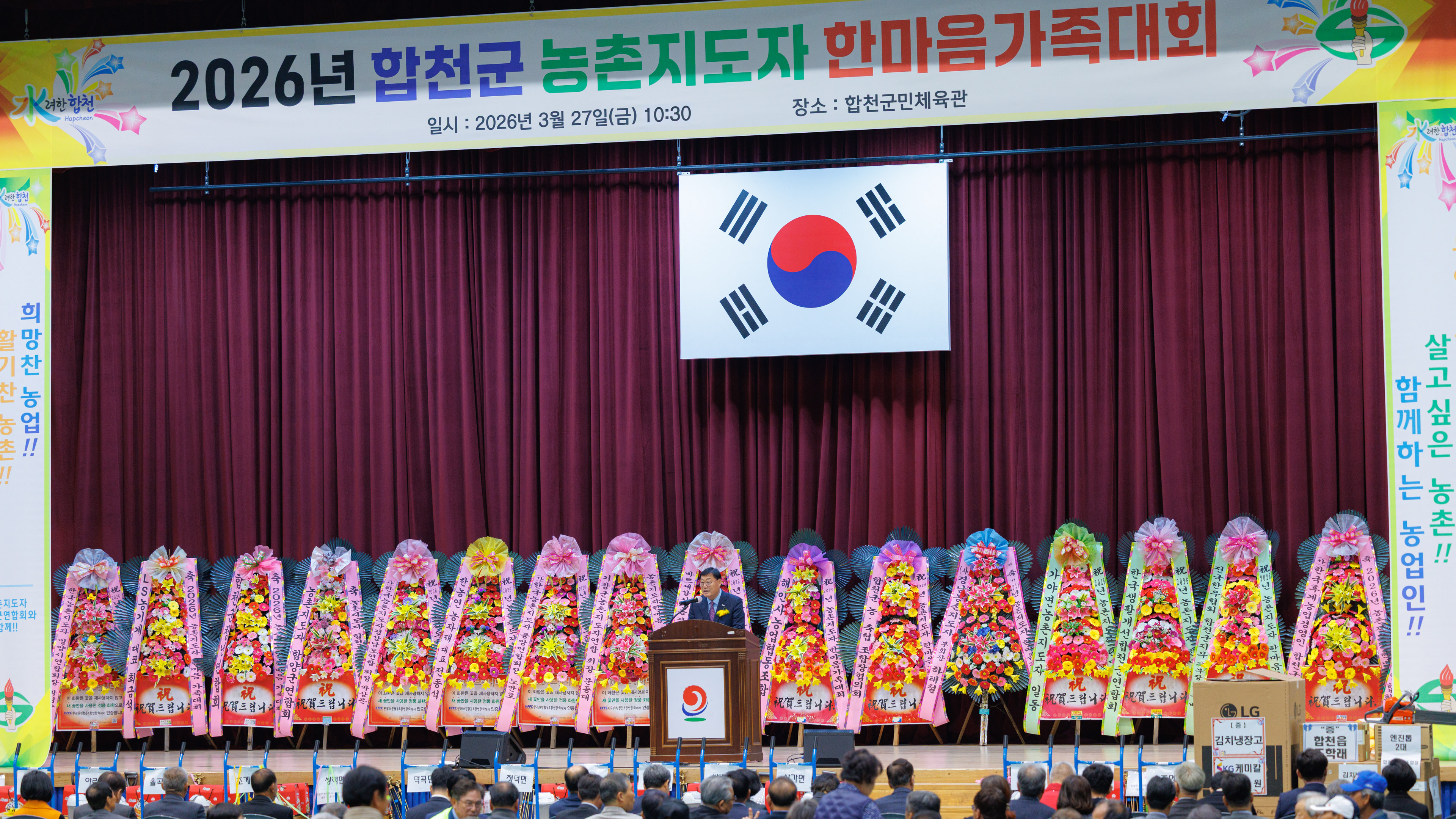 2026년 합천군 농촌지도자 한마음가족대회 개최