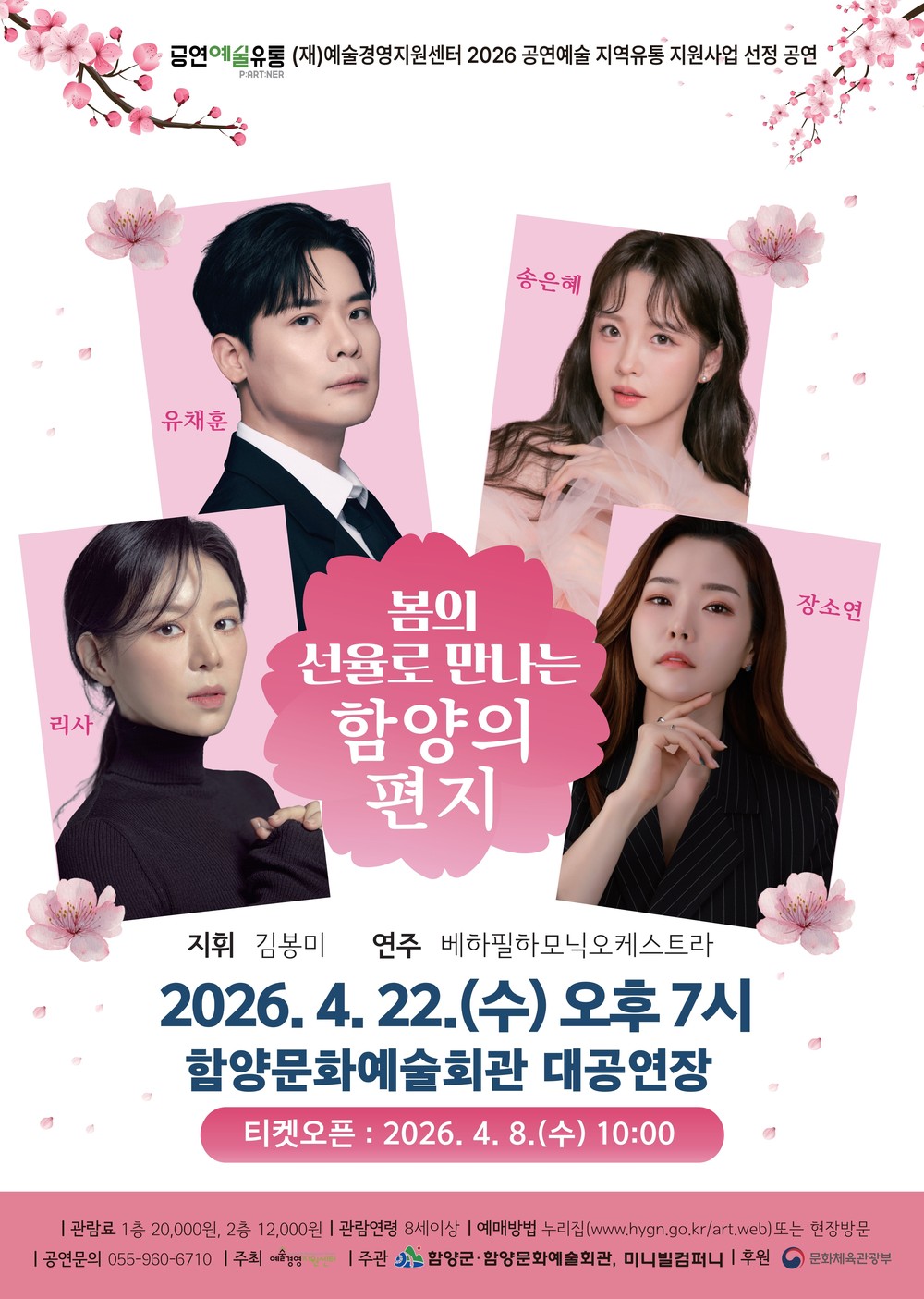 함양문화예술회관, 클래식 음악회 ‘함양의 편지’ 공연