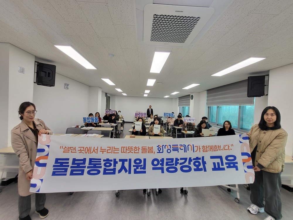 화성특례시, 「돌봄통합지원법」 시행 맞춰 통합돌봄 역량강화 교육 실시