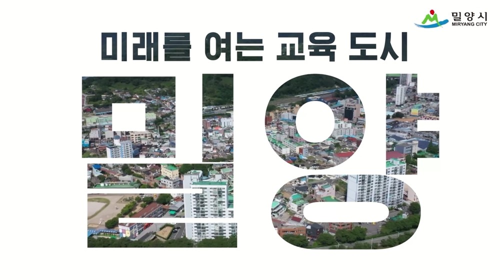 밀양시, 학생의 꿈을 키우는 ‘미래교육도시’ 만든다