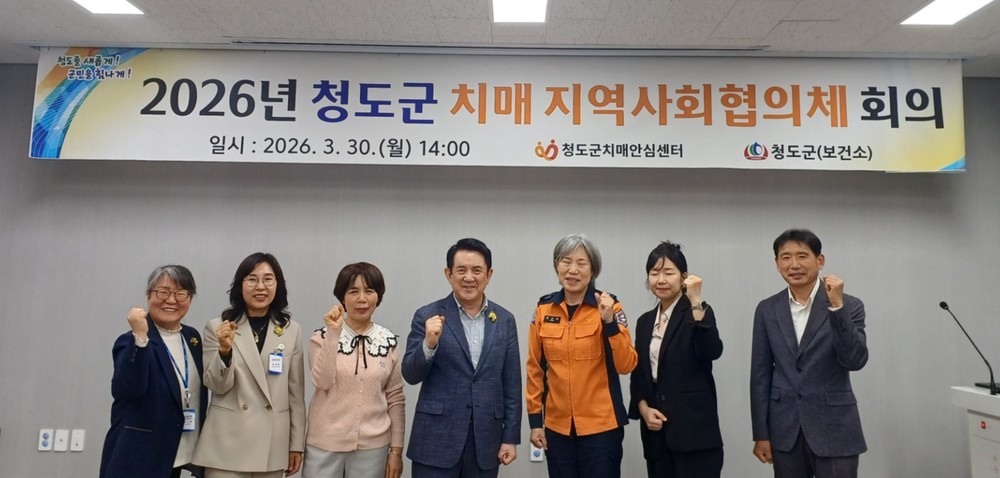 2026년 청도군 치매 지역사회협의체 회의 개최