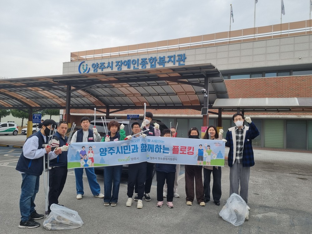 양주시장애인종합복지관, 양주시탄소중립지원센터와 함께하는 탄소중립 활동 진행