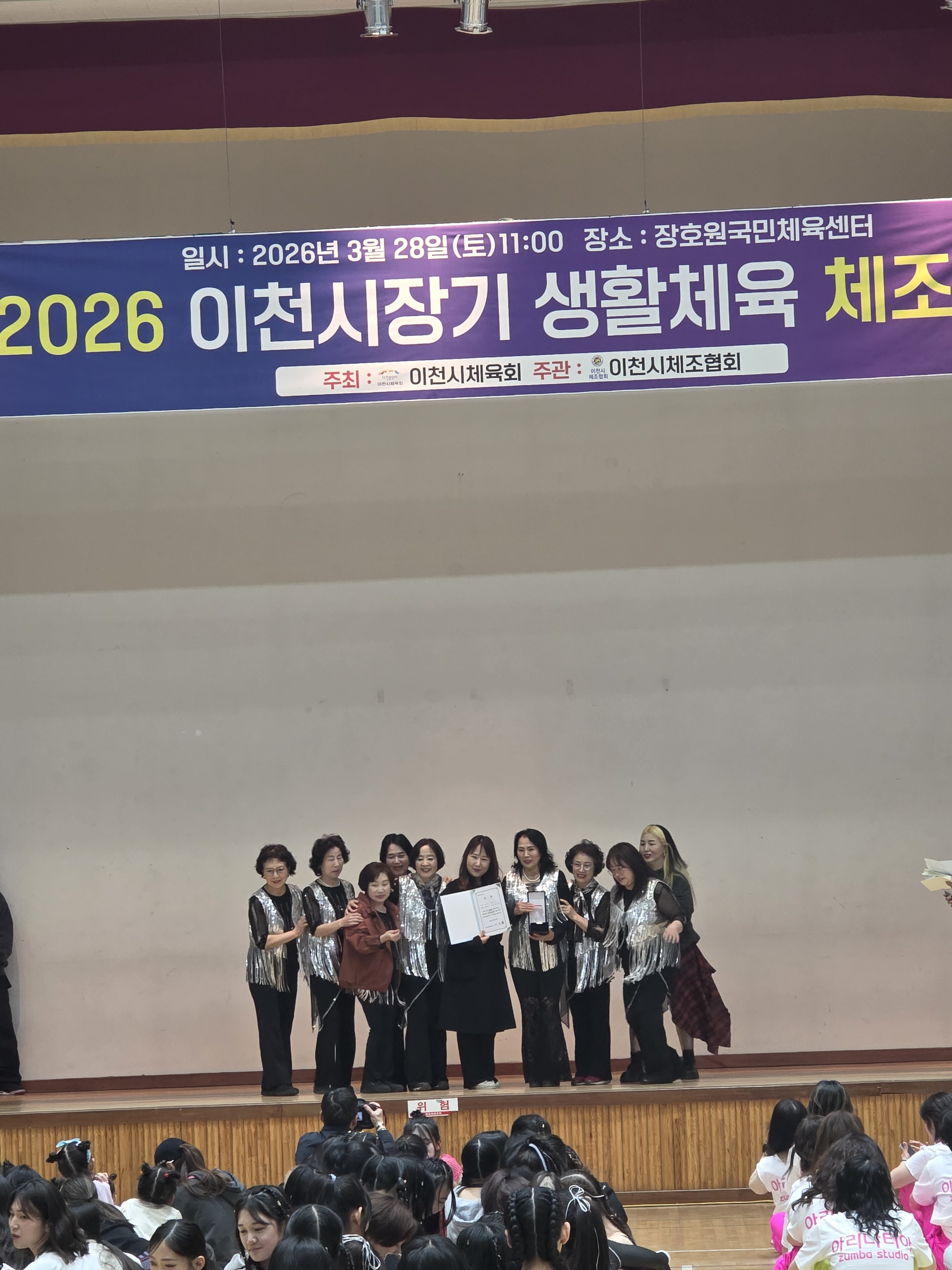 남부건강생활지원센터 건강동아리, 이천시장기 생활체육 체조대회 시니어 부문 1위