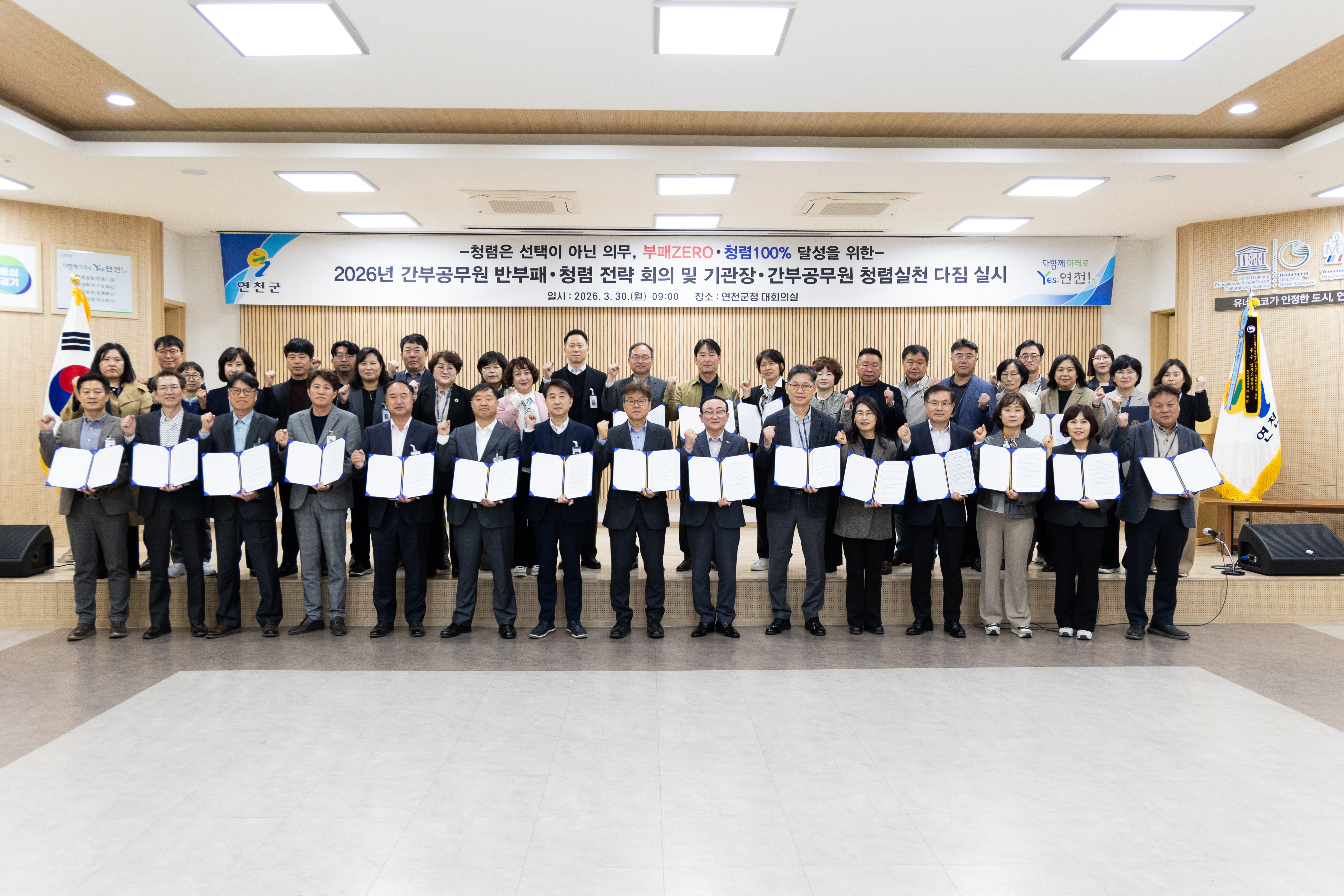 연천군, 간부 공무원 대상 ‘2026년 반부패 청렴 전략회의 및 간부 공무원 청렴 실천 다짐’ 실시