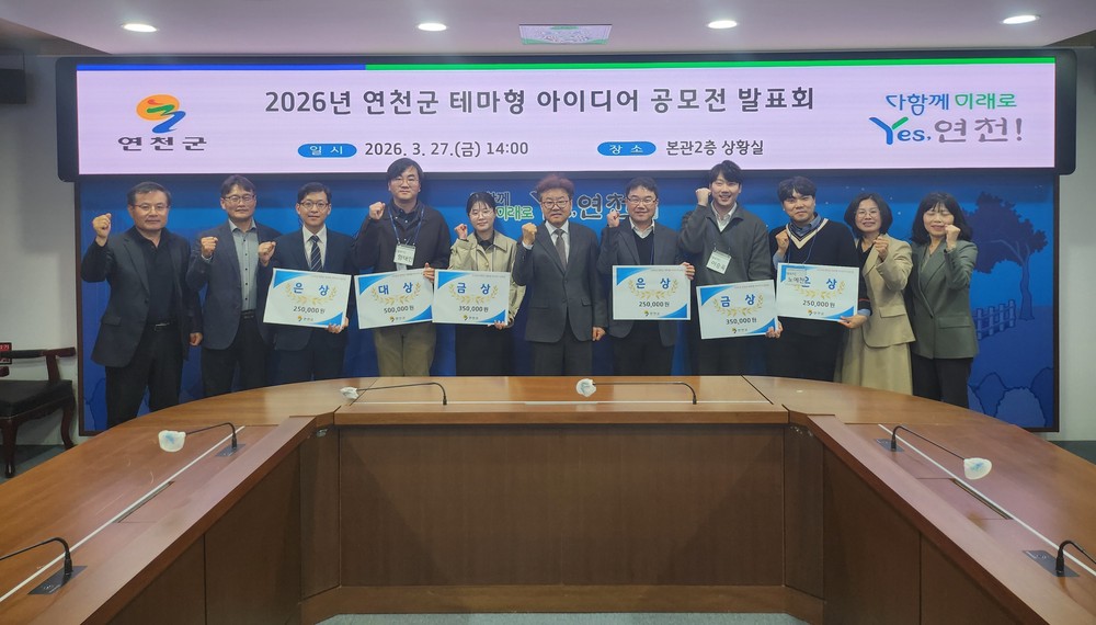 연천군, 2026년 연천군 테마형 아이디어 공모전 발표회 개최