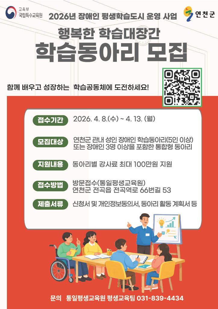 연천군, ‘행복한 학습 대장간’ 장애인 학습동아리 운영