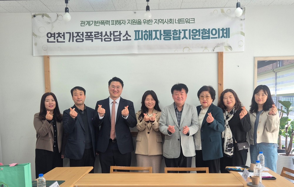연천가정폭력상담소, ‘피해자통합지원협의체’ 정기회의 개최