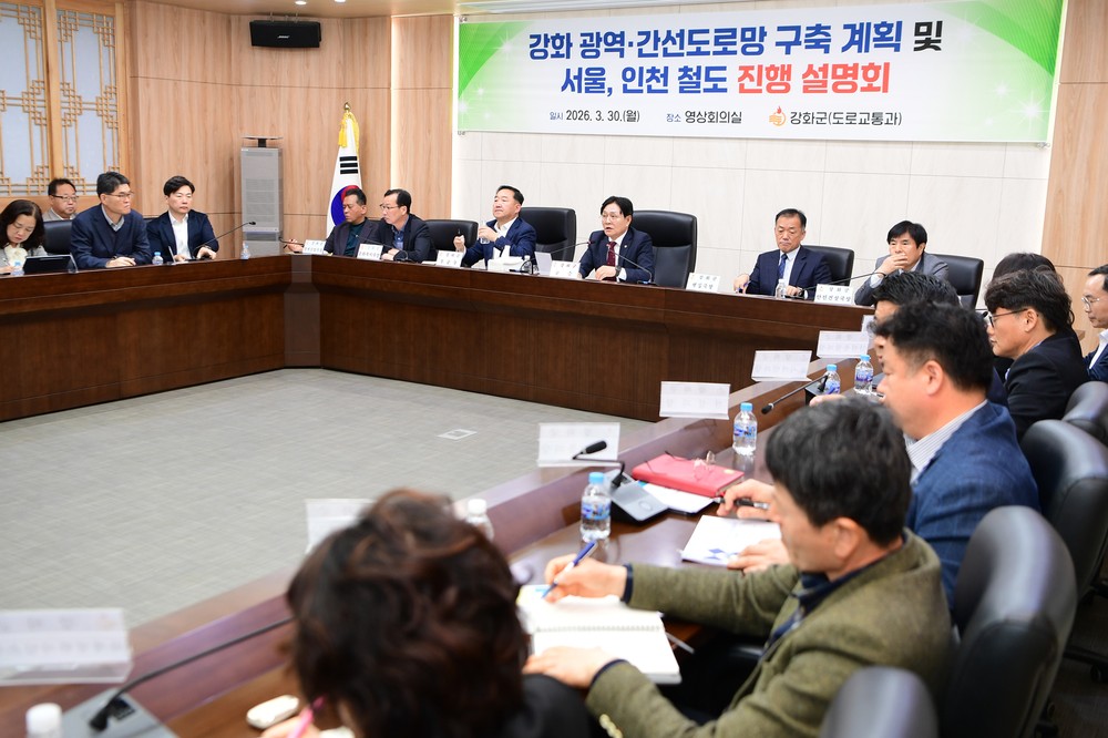 강화군, 고속도로 시대 대비 연계 도로망 구축 속도 낸다