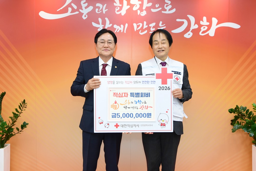 강화군, 적십자회비 특별회비 전달식 진행