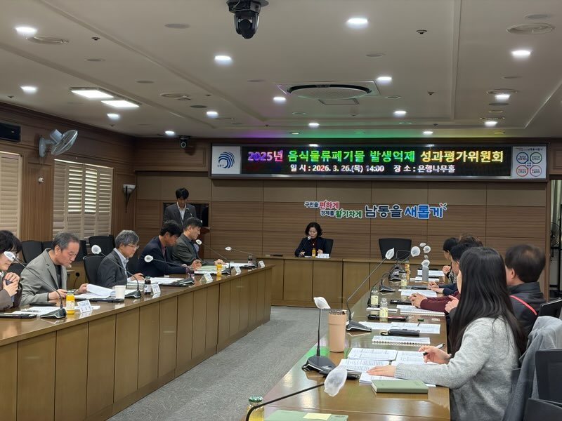 남동구, 음식물류 폐기물 발생 억제 성과평가위원회 개최