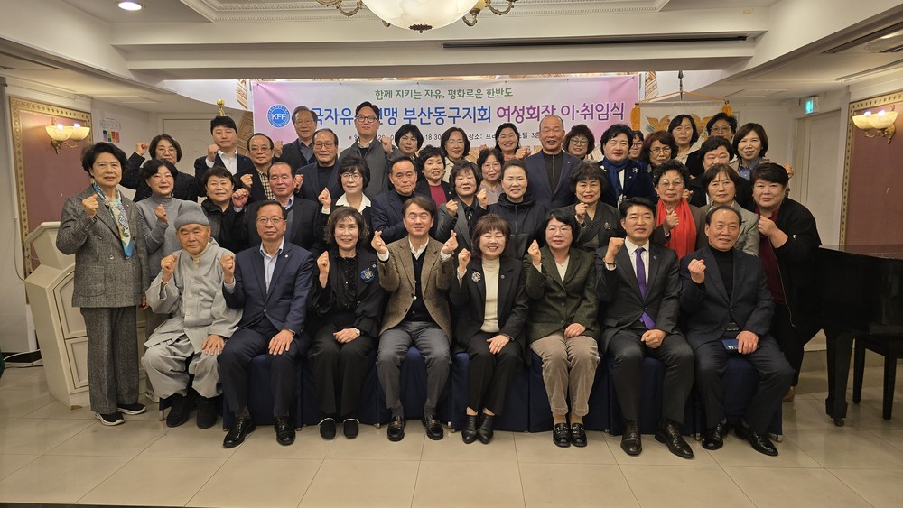 한국자유총연맹 부산동구지회 여성회장 이·취임식 개최