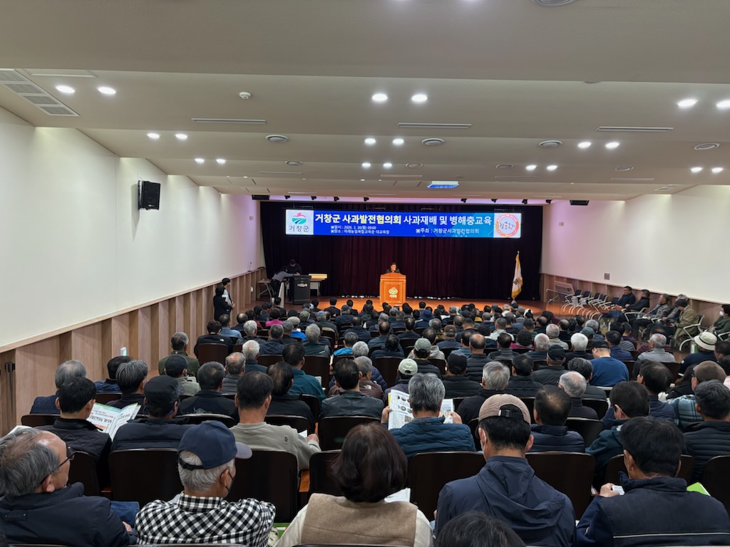 거창 사과농가 한마당 재배·병해충 교육 성황리 개최