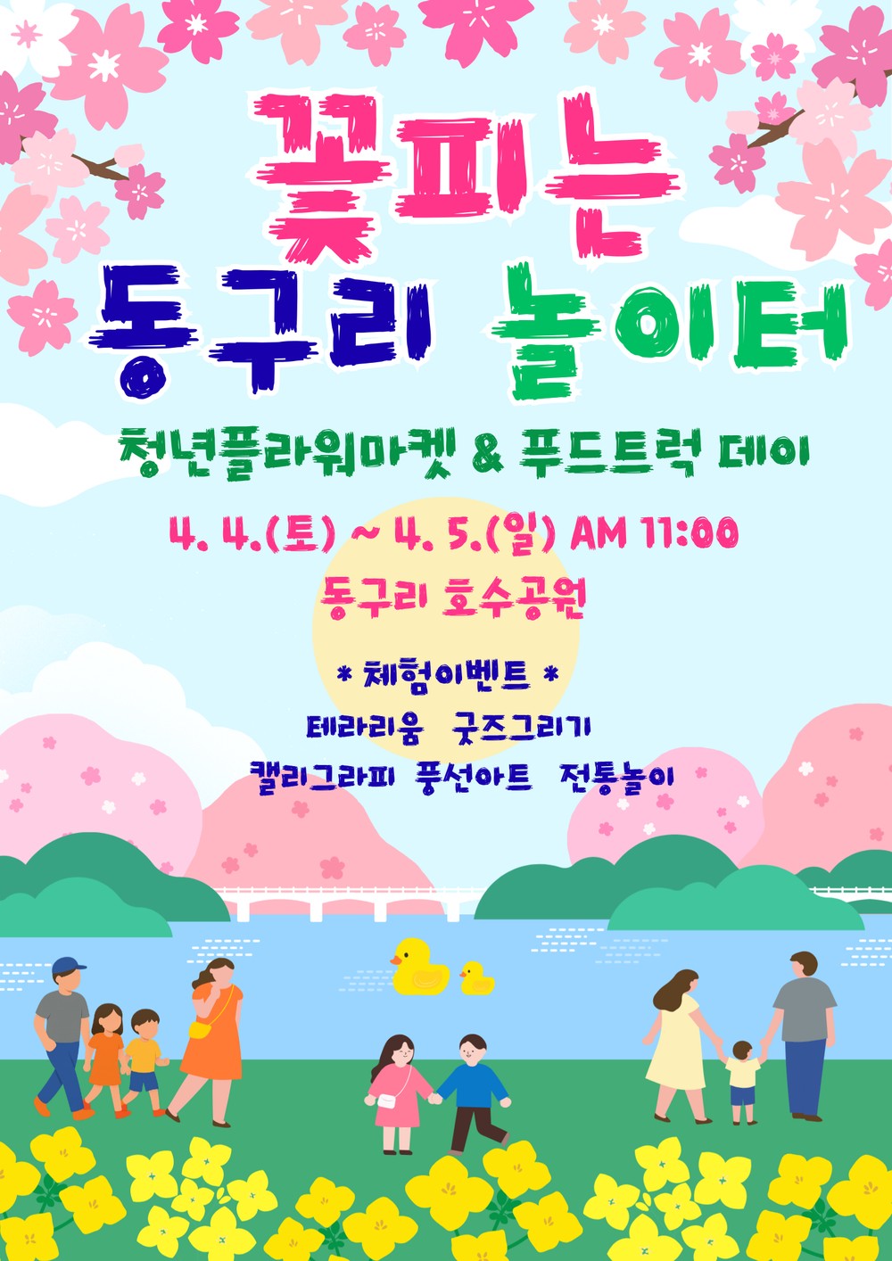 화순군, ‘꽃피는 동구리 놀이터’ 행사 개최