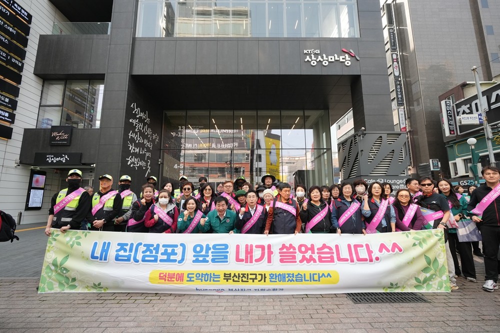 부산진구 내 집(점포) 앞 내가 쓸기 홍보단 서면1번가 일대 캠페인 추진